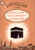 التعاون الجماعي قوة الشخصية المسلمة خصال لا يرتضيها مؤمن