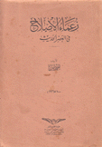 زعماء الإصلاح في العصر الحديث