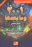 2001 وما بعدها عربي - إنجليزي