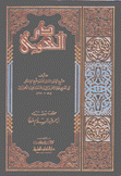 ذم الهوى