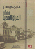 نشأة العراق الحديث