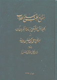 مفتاح الطب ومنهاج الطلاب