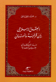 العقل الإسلامي بين قرطبة وأصفهان