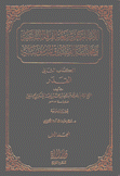 الإبانة عن شريعة الفرقة الناجية ومجانبة الفرق المذمومة 3/1