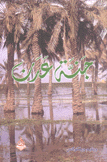 جنة عدن