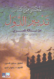 المختار من كتاب تدبير الدول