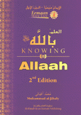 العلم بالله Knowning Allah