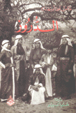 الدروز