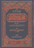 معجم أعلام النساء الدرر المنثور في طبقات ربات الخدور