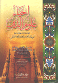 إحياء علوم الدين