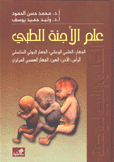 علم الأجنة الطبي الجهاز القلبي الوعائي الجهاز البولي التناسلي الرأس الأذن العين الجهاز العصبي المركزي