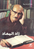 زاد المعاد