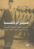 عزام باشا مصري إعتنق القومية العربية سنوات التكوين المبكرة 1893 - 1936