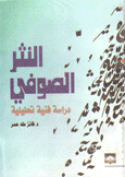 النثر الصوفي