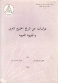 دراسات عن تاريخ الخليج العربي والجزيرة العربية