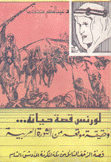 لورانس قصة حياته