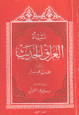 نشأة العراق الحديث2/1