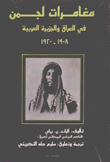 مغامرات لجمن في العراق والجزيرة العربية 1908 - 1920