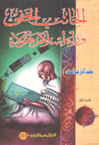 الجانب الخفي وراء إسلام هؤولاء 4/1