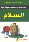 السلام