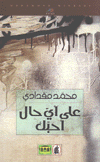 على أي حال أحبك