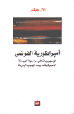إمبراطورية الفوضى