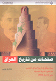 صفحات من تاريخ العراق