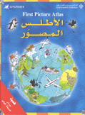 الأطلس المصور