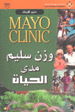 وزن سليم مدى الحياة
