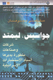 جواسيس ليمتد