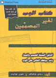 كتاب الوب لغير المصممين