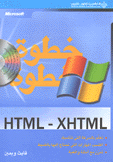 Html - Xhtml  خطوة خطوة