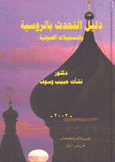 دليل التحدث بالروسية بالتسجيلات الصوتية