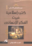 كتب إسلامية غيرت الفكر الإنساني