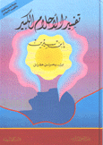 تفسير الأحلام الكبير