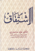 الإشتقاق