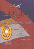 كتاب الإمتاع والمؤانسة