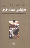 طرابلس من الداخل