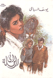 إني راحلة