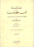 مقدمة إبن خلدون 3/1