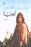 الجنية