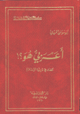 أعربي هو بحث في عروبة الإسلام