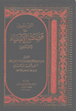 النور المبين في قصص الأنبياء والمرسلين