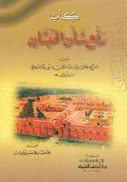 كتاب رفع شأن الحبشان