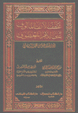 عطف الألف المألوف على اللام المعطوف