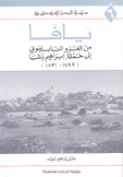 يافا من الغزو النابليوني إلى حملة إبراهيم باشا 1799 - 1831م