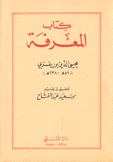 كتاب المعرفة