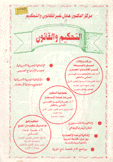 التحكيم والقانون 1 شركات ووكالات السفر والسياحة في القانون المصري