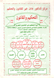 التحكيم والقانون 4 آلية التحكيم في القانون المصري