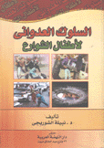 السلوك العدواني لأطفال الشوارع
